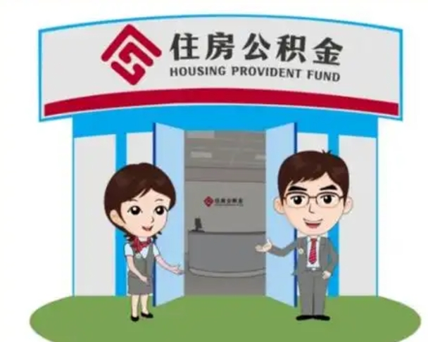 潮州离职公积金封存了怎么取出来（离职公积金账户封存怎样取出来）
